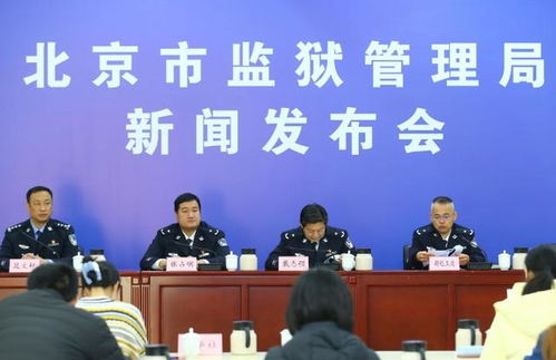 北京市監(jiān)獄管理局舉辦教育改造成果展示與技術(shù)咨詢活動(dòng)